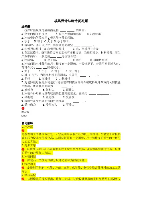 模具设计与制造天津大学作业答案