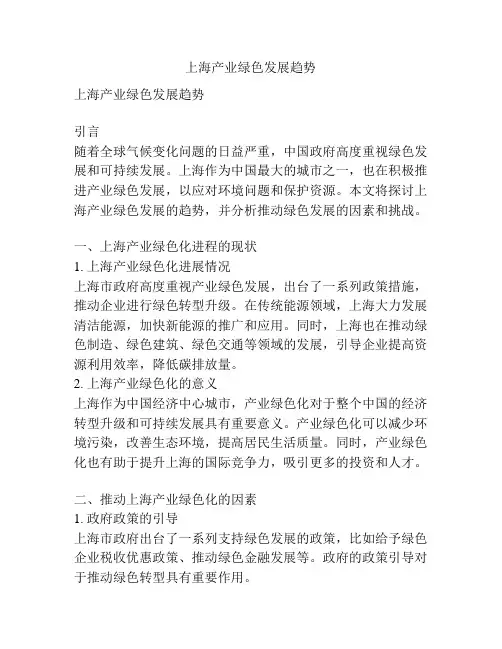上海产业绿色发展趋势