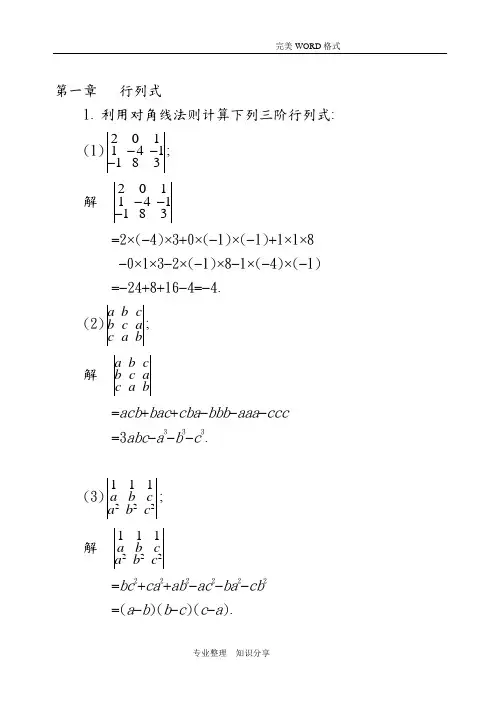 同济大学线性代数第六版课后答案解析(全)