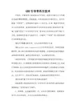 GBR引导骨再生技术