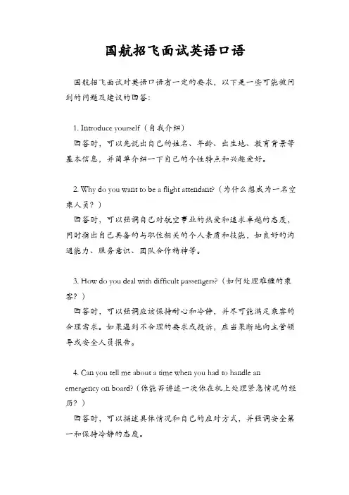 国航招飞面试英语口语