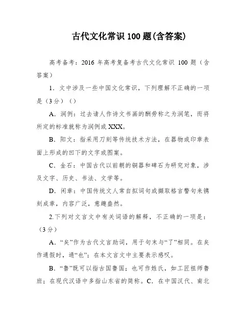 古代文化常识100题(含答案)