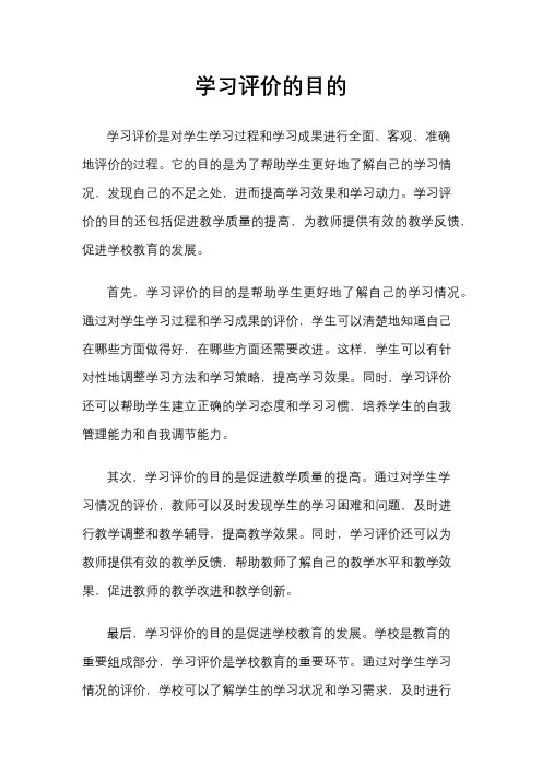 学习评价的目的