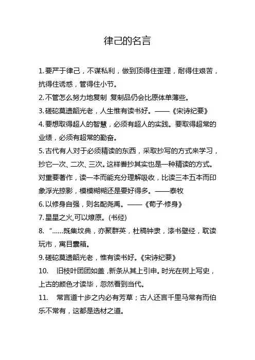 律己的名言