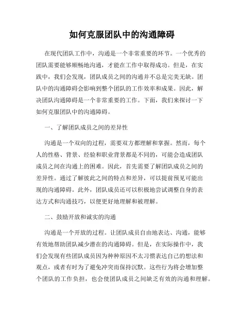 如何克服团队中的沟通障碍