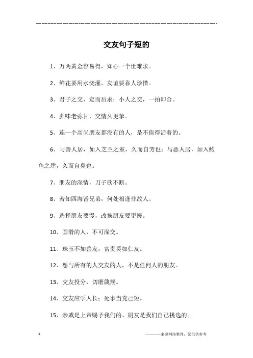 交友句子短的