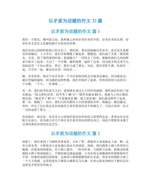 以矛盾为话题的作文32篇