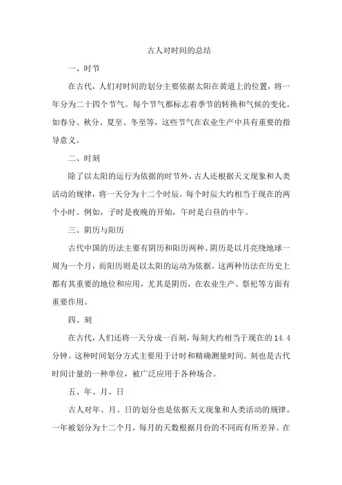 古人对时间的总结