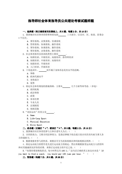 指导师社会体育指导员公共理论考核试题样题