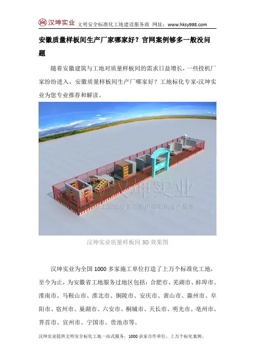安徽质量样板区生产厂家哪家好？官网案例够多一般没问题