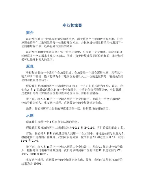 串行加法器