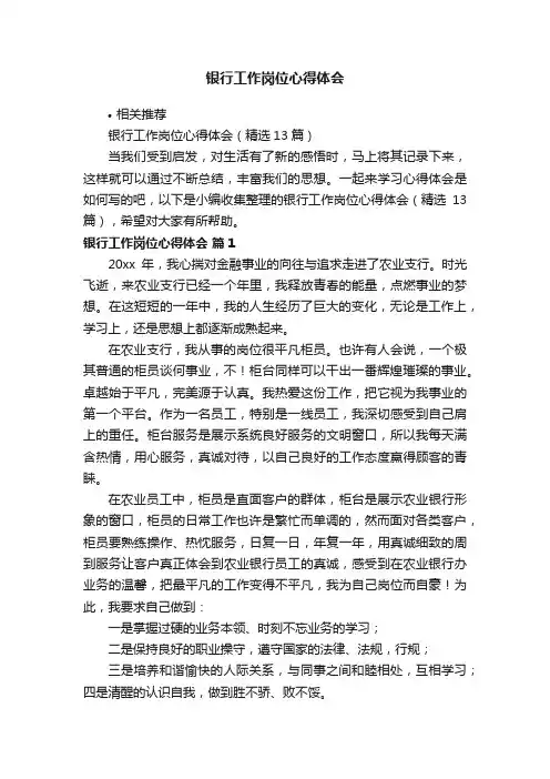 银行工作岗位心得体会