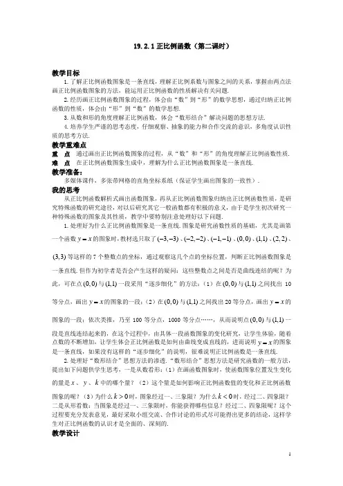 正比例函数