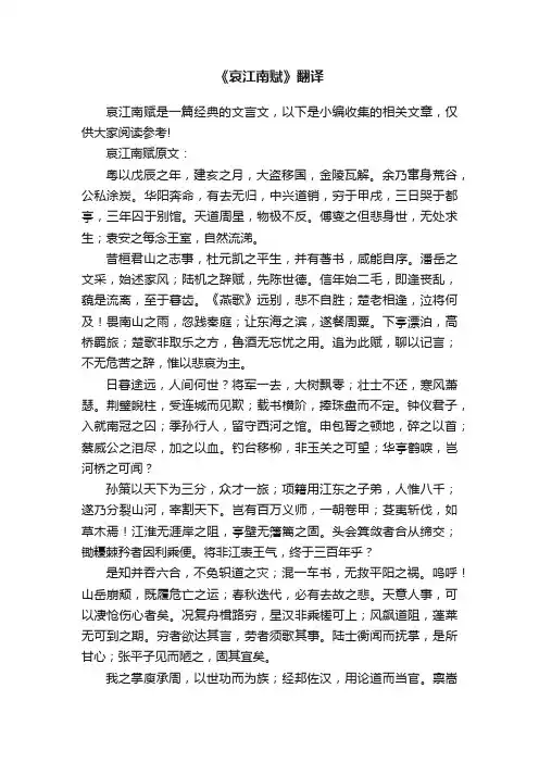 《哀江南赋》翻译