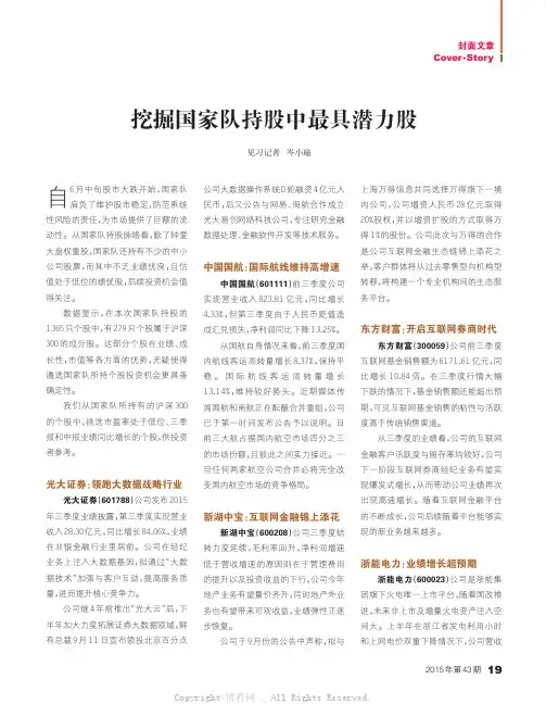 挖掘国家队持股中最具潜力股