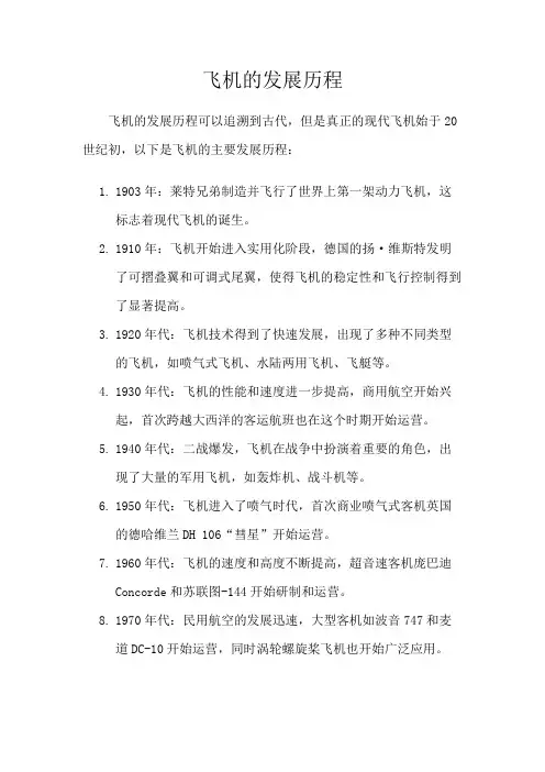 飞机的发展历程