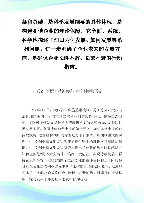 公司《二次创业指导纲要》学习心得.doc