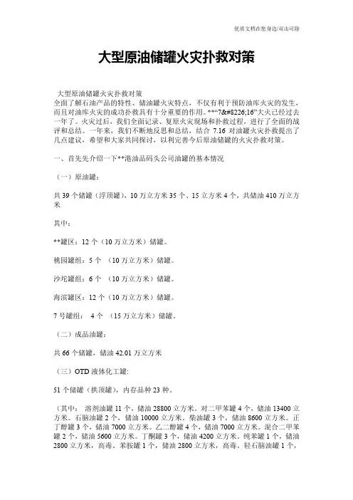 大型原油储罐火灾扑救对策