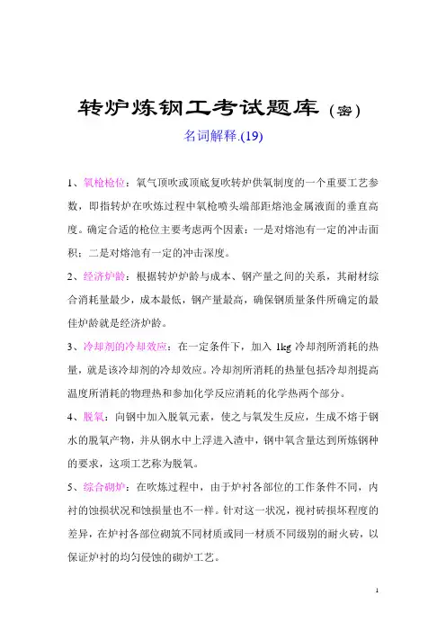 综合考试(名词解释)