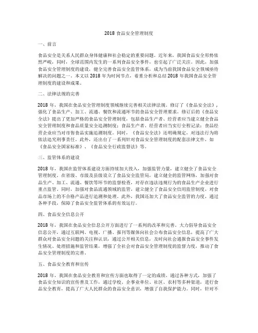 2018食品安全管理制度