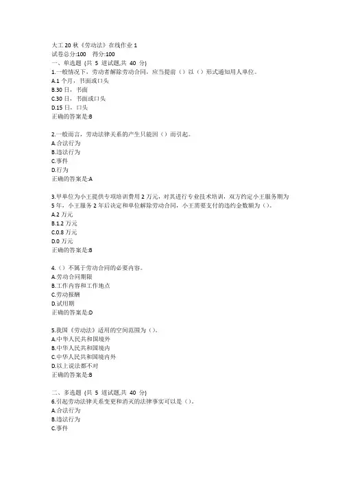 大工20秋《劳动法》在线作业1答卷