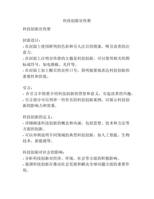 科技创新宣传册