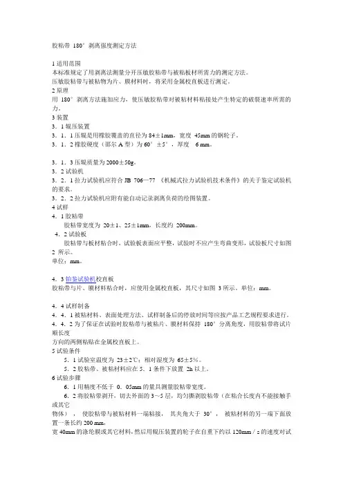 胶粘带 180°剥离强度测定方法