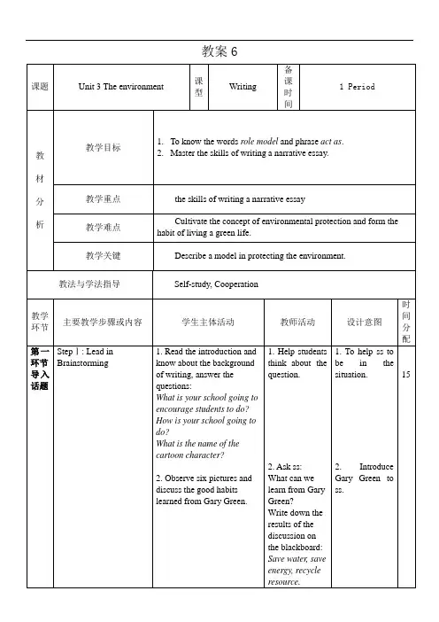 牛津深圳版九年级英语全单元教学教案：unit3 教案6