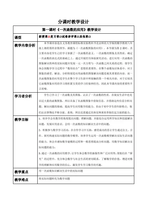 北师大版数学八上 4.4 一次函数的应用 教案