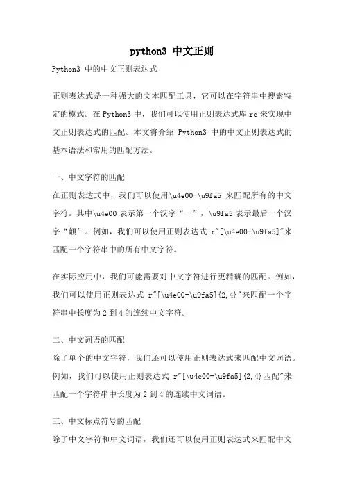 python3 中文正则