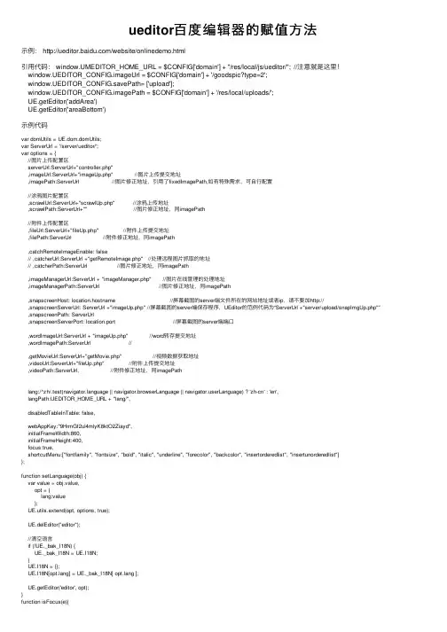 ueditor百度编辑器的赋值方法