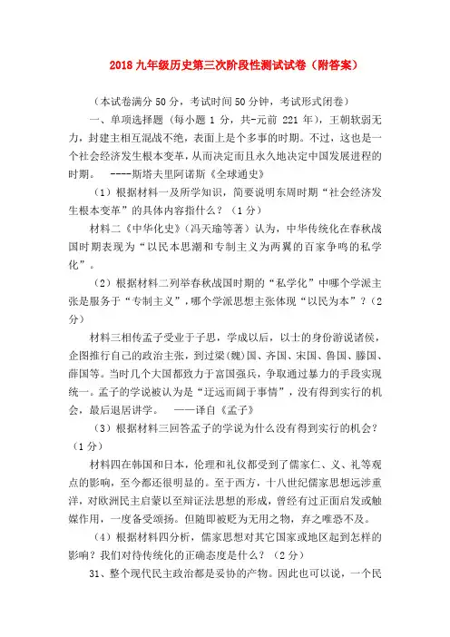 【初三历史试题精选】2018九年级历史第三次阶段性测试试卷(附答案)