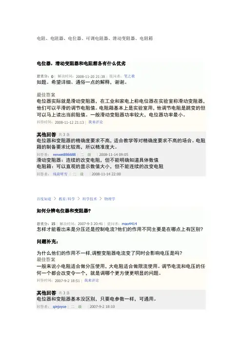 电阻、电位器和可变变阻器
