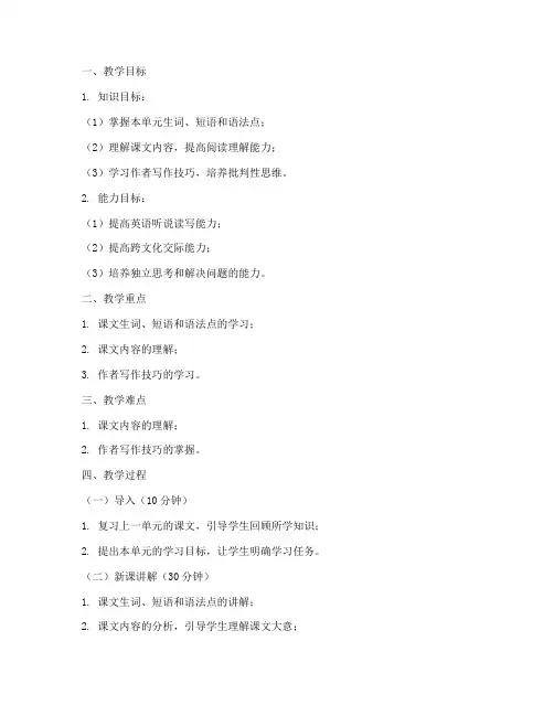 大学英语精读3unit2教案