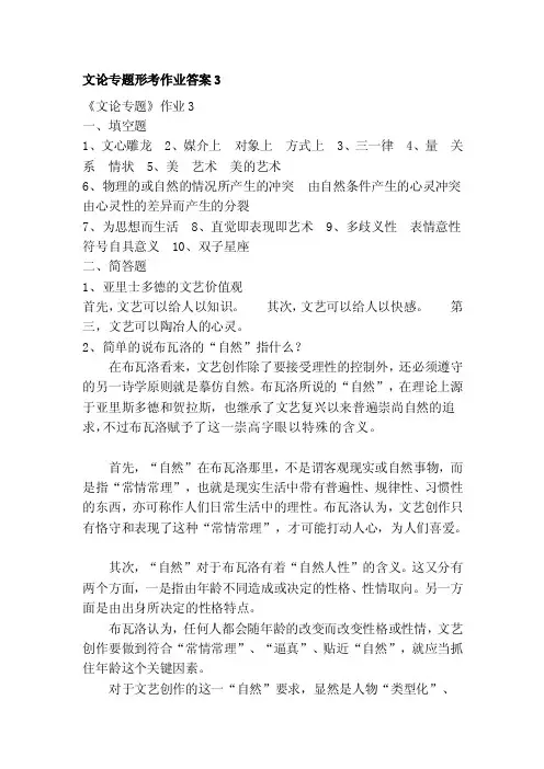 文论专题形考作业答案3[教材]