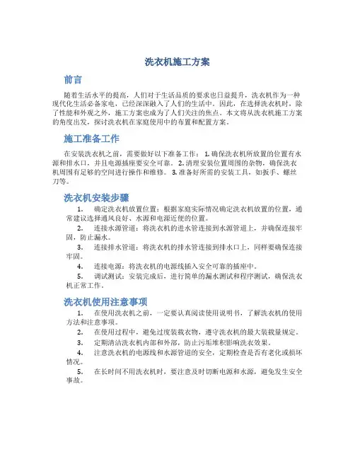 洗衣机施工方案