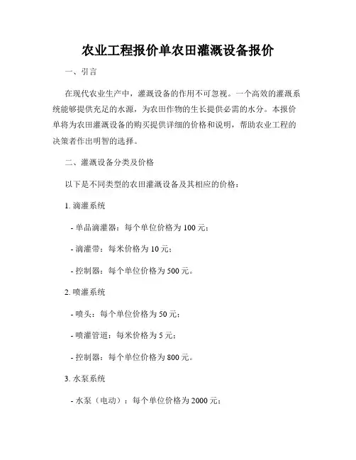 农业工程报价单农田灌溉设备报价