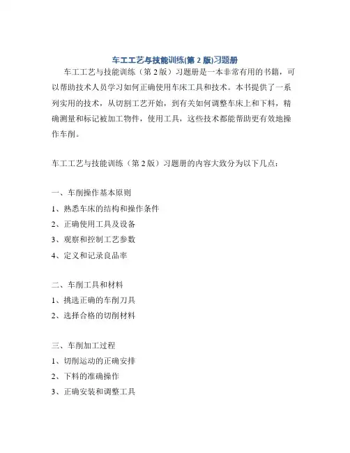车工工艺与技能训练(第2版)习题册