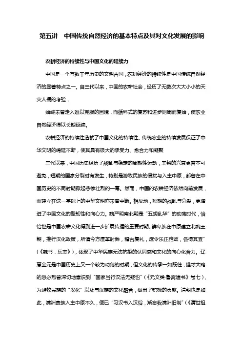 第五讲  中国传统自然经济的基本特点及其对文化发展的影响