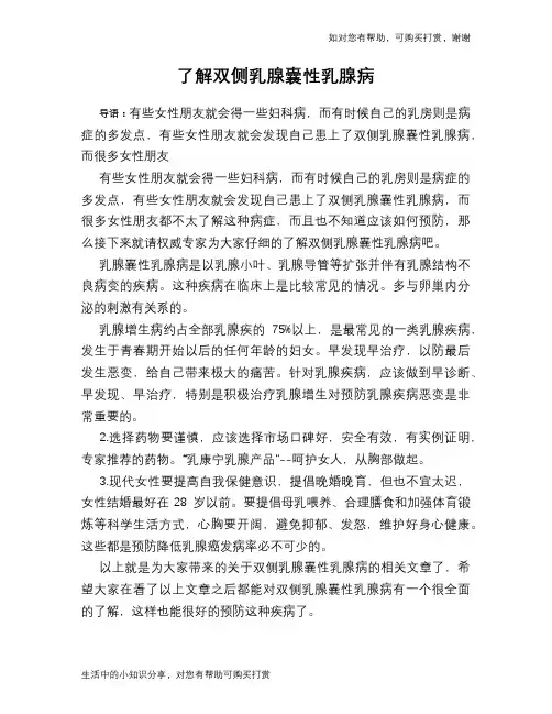 了解双侧乳腺囊性乳腺病