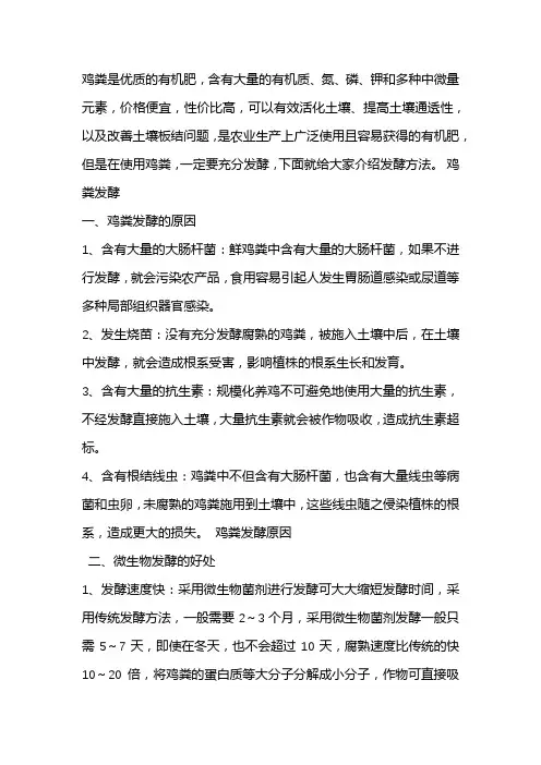 鸡粪发酵方法