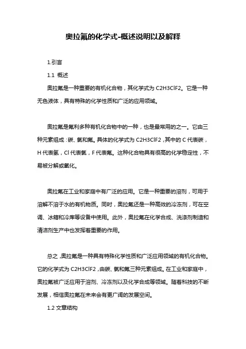 奥拉氟的化学式-概述说明以及解释