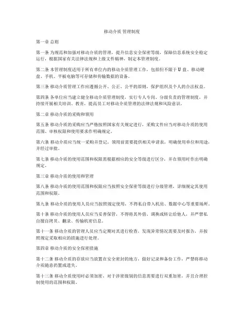 移动介质 管理制度