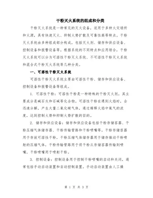 干粉灭火系统的组成和分类