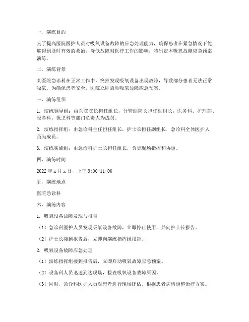 吸氧故障应急预案演练