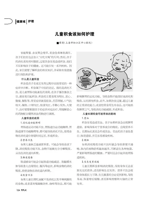 儿童积食该如何护理