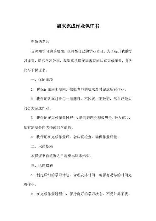 周末完成作业保证书