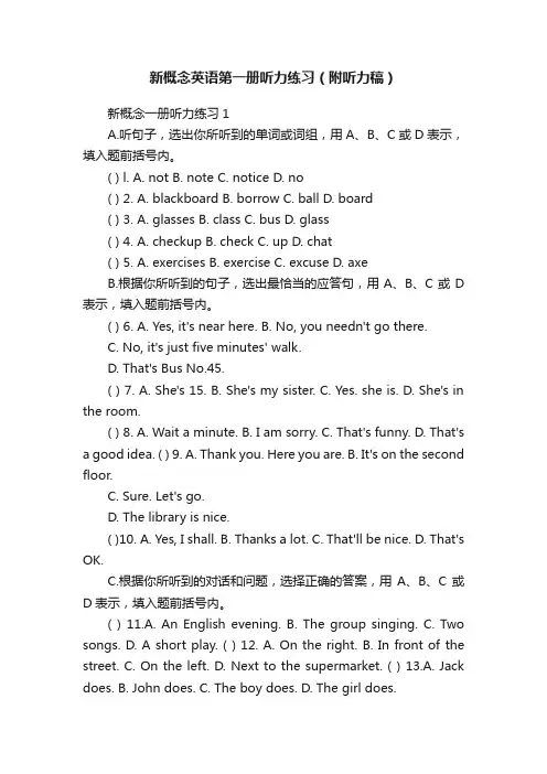 新概念英语第一册听力练习（附听力稿）