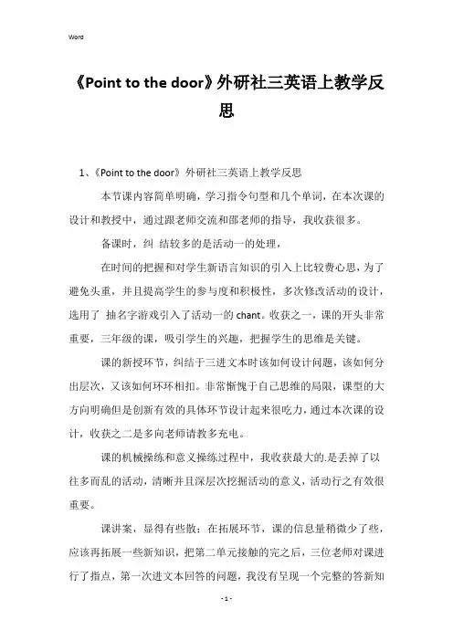 《Pointtothedoor》外研社三英语上教学反思