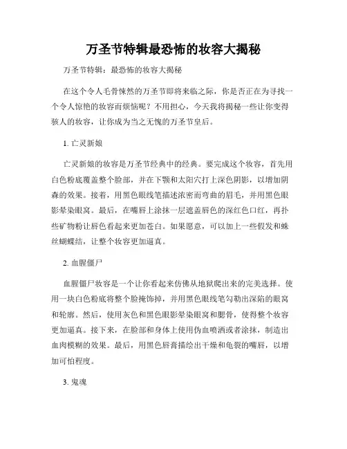 万圣节特辑最恐怖的妆容大揭秘